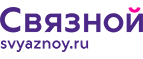 Скидка 20% на отправку груза и любые дополнительные услуги Связной экспресс - Новоспасское